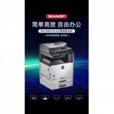 夏普MX-B4621R雙紙盒加底柜