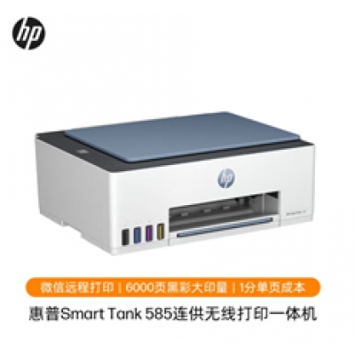 惠普（HP）585打印機A4彩色噴墨連供一體機
