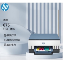 惠普 (HP) Tank 675 惠彩連供打印一體機