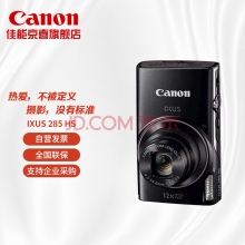 佳能（Canon）IXUS 285 HS數碼相機 卡片機學(xué)生入門(mén)便攜式家用照像機 約2020萬(wàn)像素【黑色】