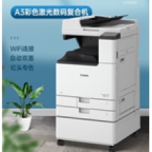 佳能（Canon）大型打印機iRC3226彩色復合機雙面復印掃描/自動(dòng)輸稿器/