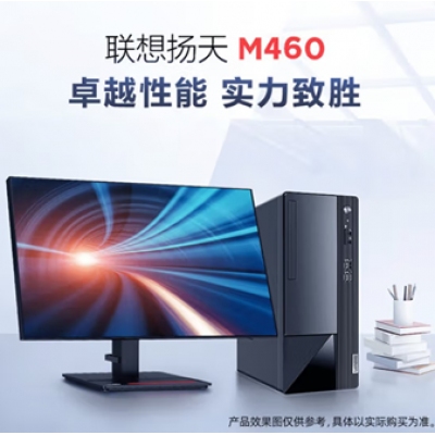 臺式機(jī)啟天M460IntelCore I5-14400處理器 16GB-DDR5內(nèi)存 /512 SSD /260W 90%高能效電源13.6L/三年有限上門保修 /門到桌安裝服務(wù)/23.8寸液晶顯示器