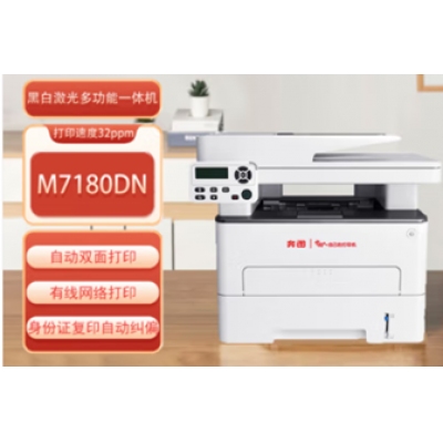 奔圖 M7180DN 黑白激光多功能一體機(jī) 適配國產(chǎn)操作系統(tǒng) 自動雙面打印/連續(xù)復(fù)印/掃描 32ppm/分鐘
