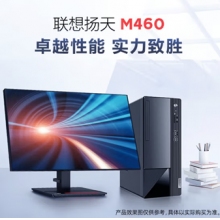 臺式機(jī)啟天M460IntelCore I5-14400處理器 16GB-DDR5內(nèi)存 /512 SSD /260W 90%高能效電源13.6L/三年有限上門保修 /門到桌安裝服務(wù)/23.8寸液晶顯示器